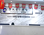 金水區(qū)財(cái)富店