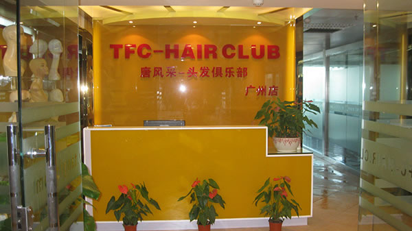 廣州好的織發(fā)機(jī)構(gòu)在哪里？