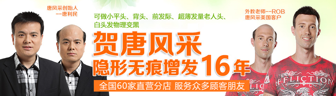 唐風采織發(fā)