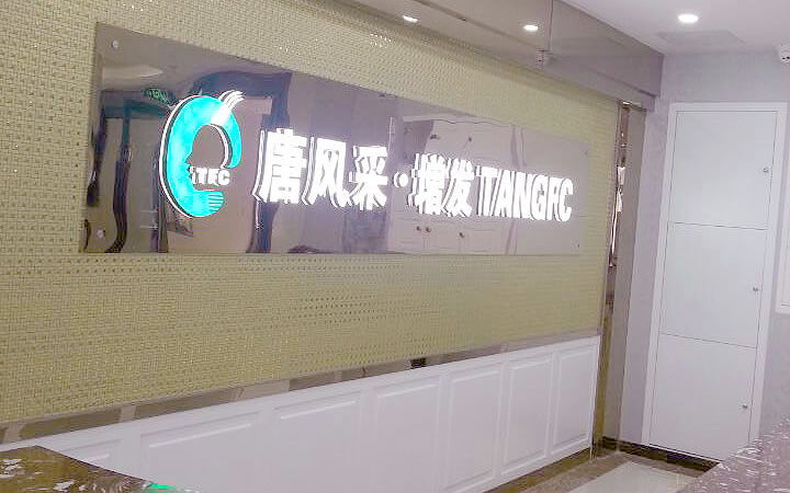 長沙唐風采店內(nèi)圖片