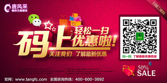 東莞真人發(fā)假發(fā)微信掃一掃 東莞真人發(fā)假發(fā)微信