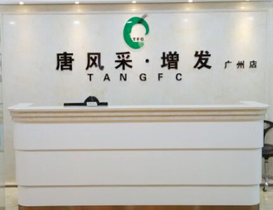 廣州短發(fā)假發(fā)店 \