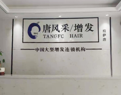 脫發(fā)男如何告別單身？拉薩專業(yè)補(bǔ)發(fā)機(jī)構(gòu)助你成功逆襲！