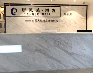 西安哪里賣女士假發(fā)？唐風(fēng)采是你不能錯(cuò)過的選擇！