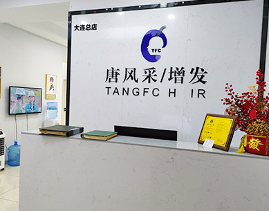 大連白發(fā)變黑技術(shù)哪家做的好？更健康的技術(shù)在這里