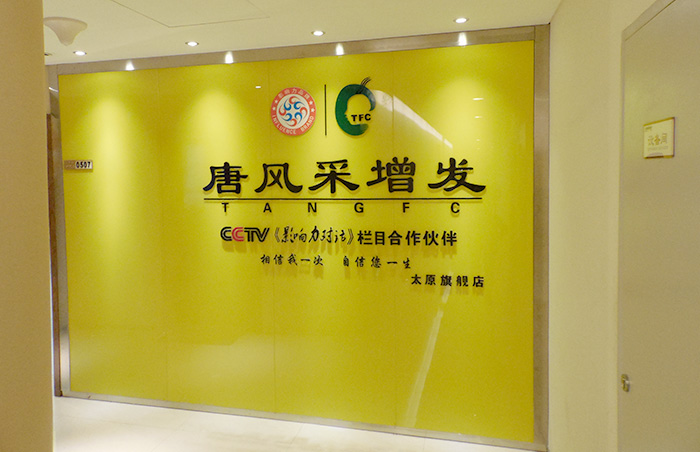 恭賀唐風(fēng)采山西太原店喜遷新居！