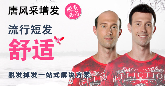 南京哪里有量身定做假發(fā)的機(jī)構(gòu)？唐風(fēng)采為你指路！