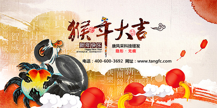 唐風(fēng)采假發(fā)2016年春節(jié)放假通知！