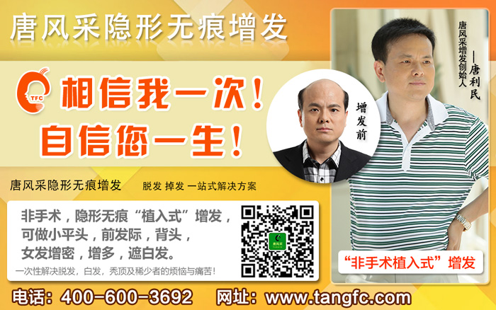 頭發(fā)稀少怎么變濃密？小編告訴你唐風采假發(fā)怎么樣！