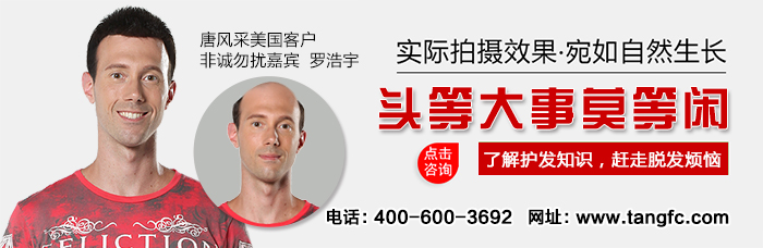 驚！脫發(fā)僅耽擱一天就成禿發(fā)！