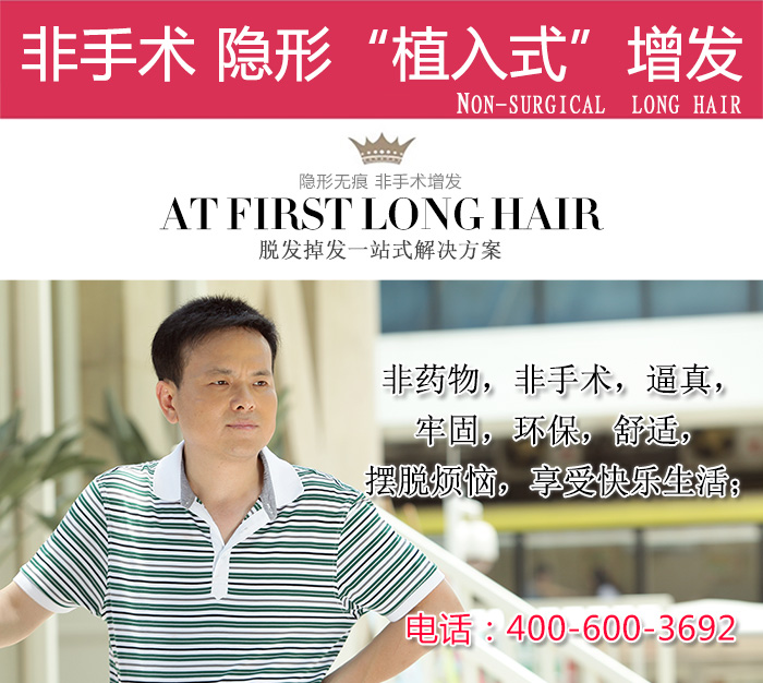 頭部局部假發(fā)是怎么回事？頭發(fā)稀少做了好看嗎