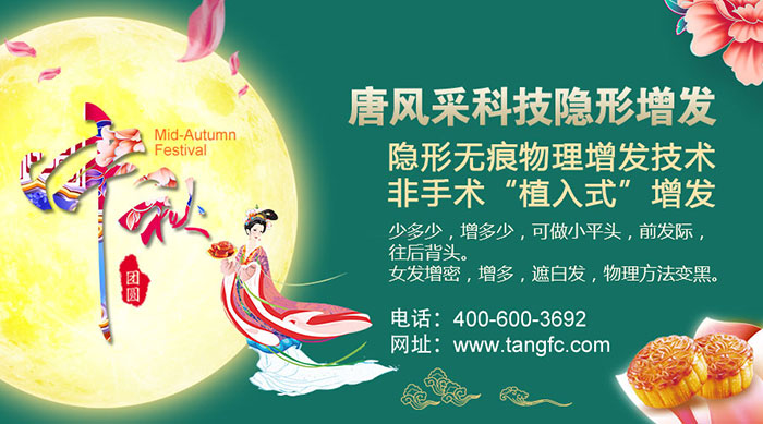 唐風(fēng)采中秋實惠 假期不歇業(yè) 唐風(fēng)采中秋實惠更多