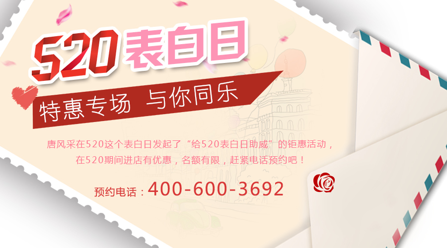 520表白日即將到來，你還在因頭發(fā)自卑嗎？唐風(fēng)采給你助威