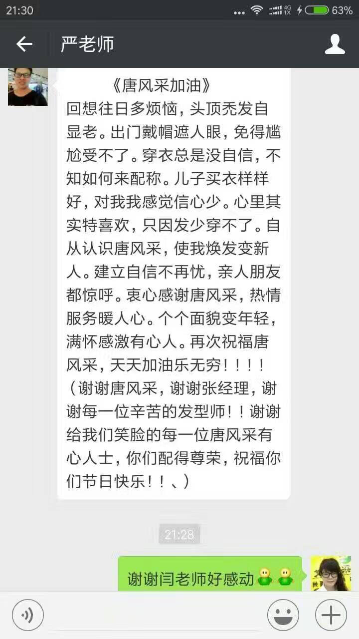 發(fā)友滿意的高評(píng)價(jià)，是唐風(fēng)采不斷進(jìn)步的動(dòng)力！