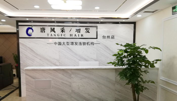 臺州假發(fā)實體店定做，脫發(fā)生活從此改變！