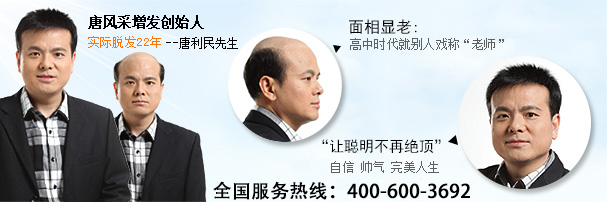 如果我早點(diǎn)選擇唐風(fēng)采假發(fā)，就不會(huì)走了那么多彎路！