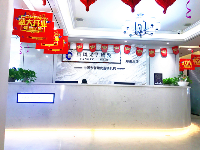 熱烈祝賀唐風采假發(fā)鄭州店豪裝升級，喜遷新址！