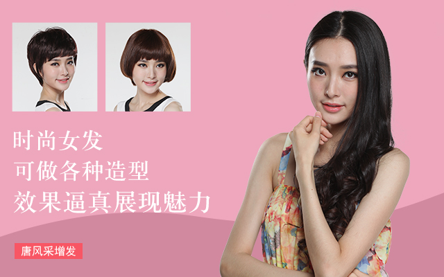 唐風采假發(fā)