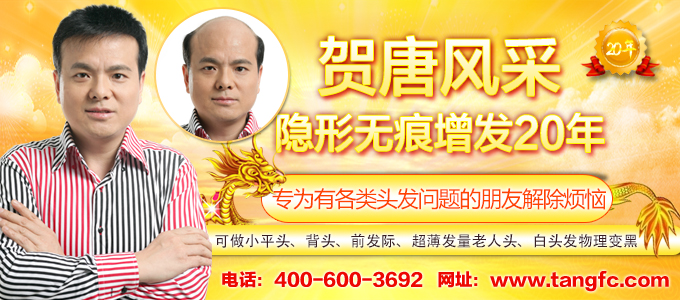 唐風采假發(fā)