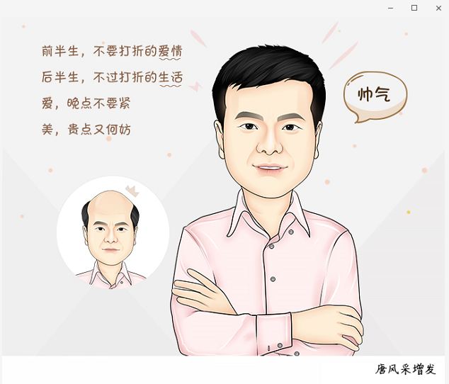 唐風(fēng)采假發(fā)