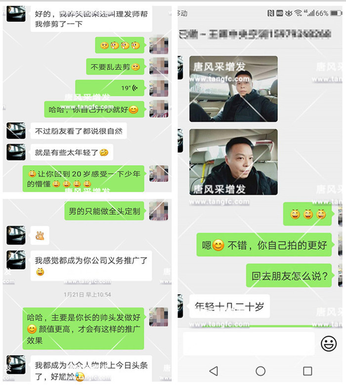 唐風(fēng)采假發(fā)王先生案例聊天記錄