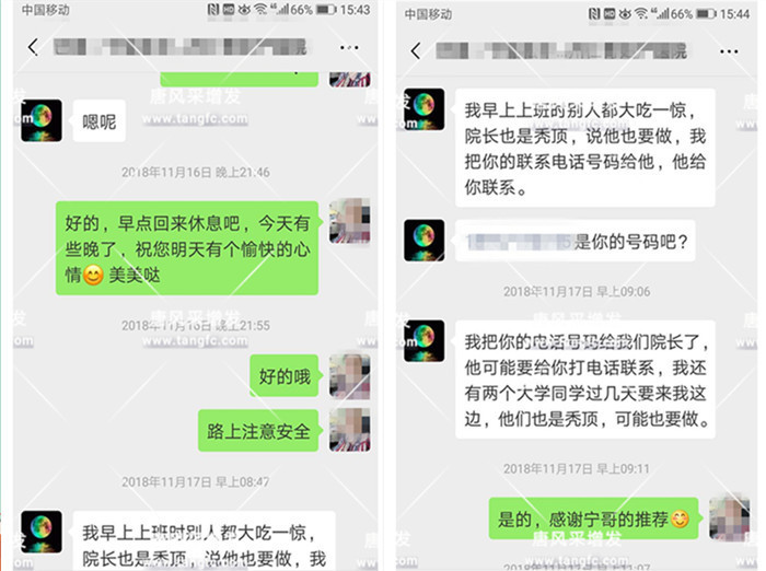 唐風(fēng)采假發(fā)案例聊天記錄