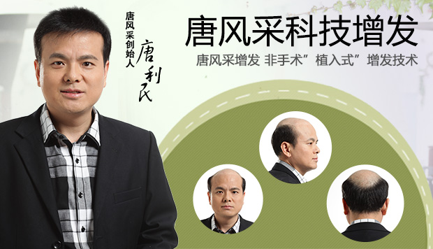 唐風(fēng)采假發(fā)