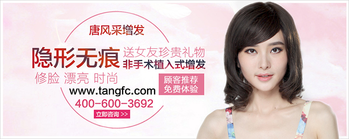 唐風(fēng)采時(shí)尚假發(fā)