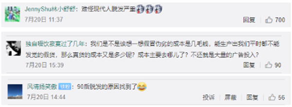 脫發(fā) 網(wǎng)友評論