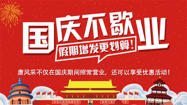 唐風采假發(fā)國慶節(jié)