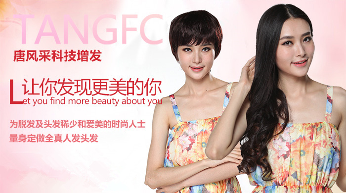 唐風采假發(fā)