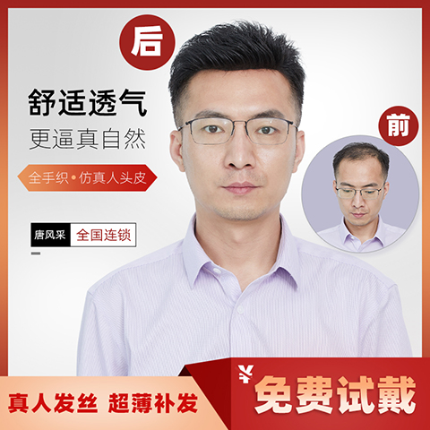 逼真男士假發(fā) \