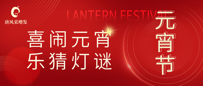 元宵佳節(jié) \