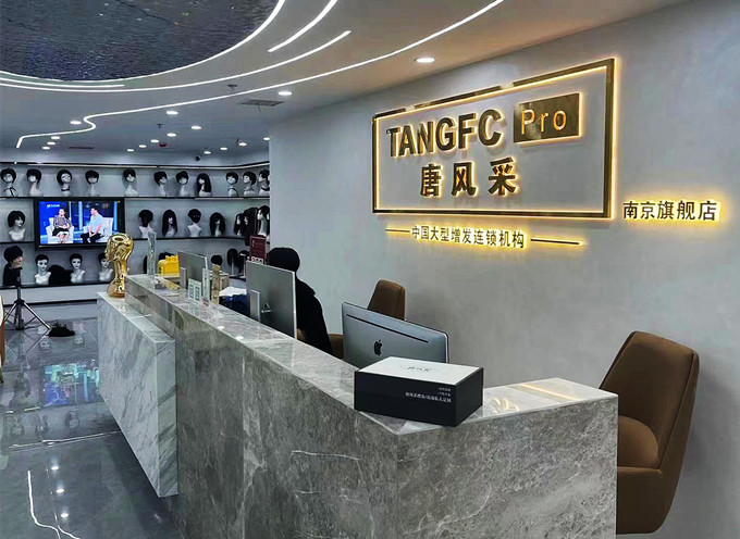 南京假發(fā)店 \