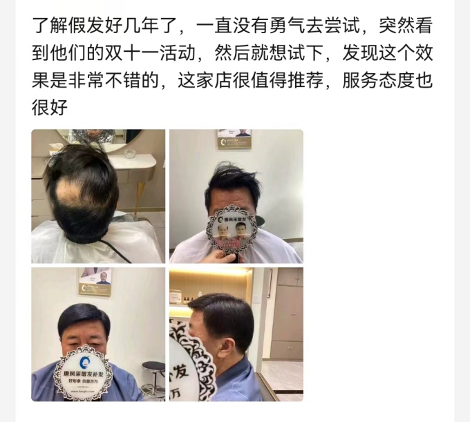 高端定制假發(fā) \