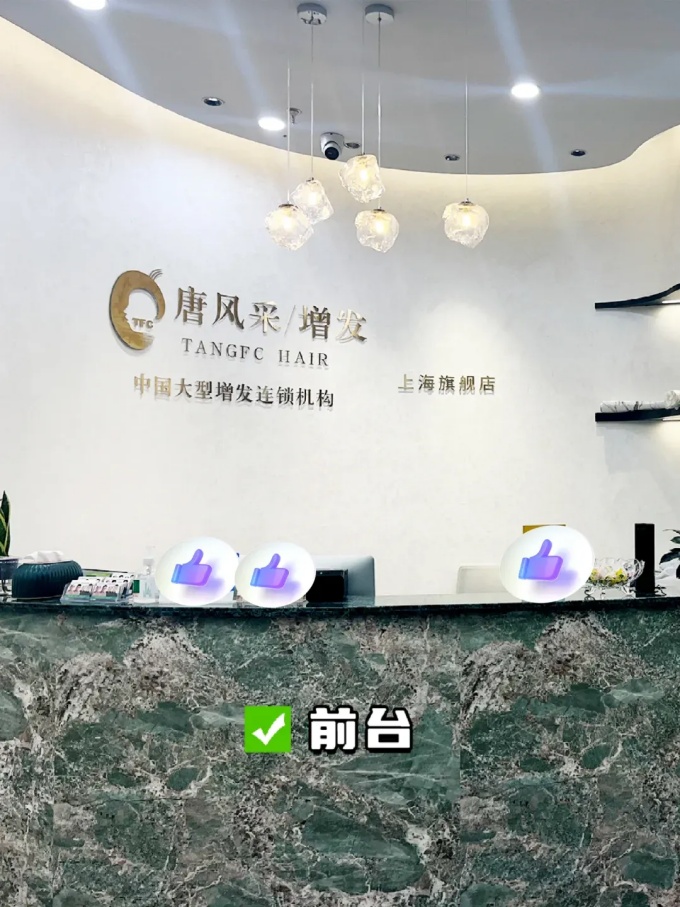 唐風采上海店 \