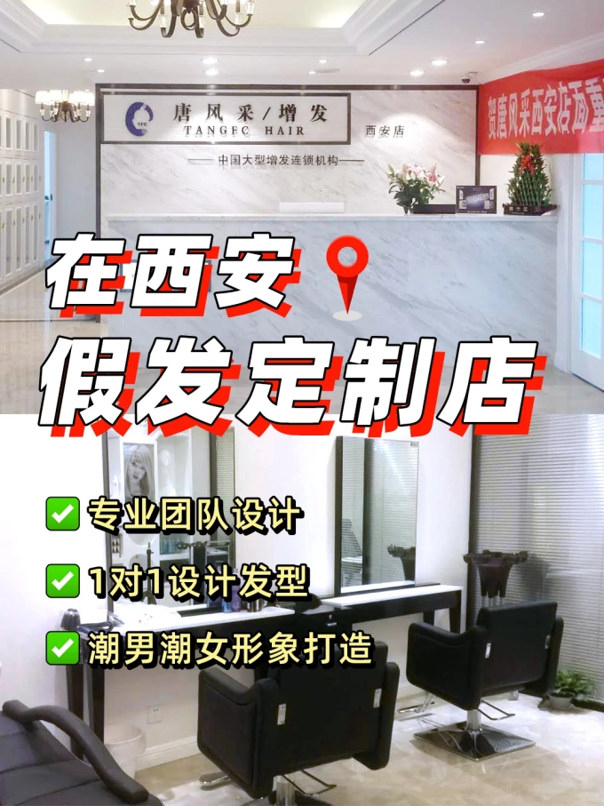 西安碑林假發(fā)店 \