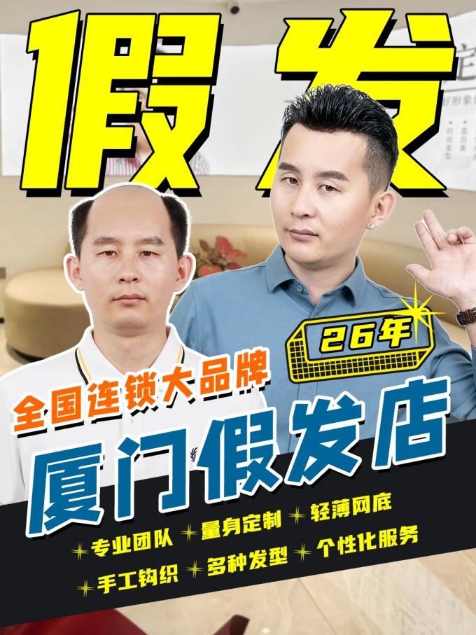 廈門假發(fā)定制 \