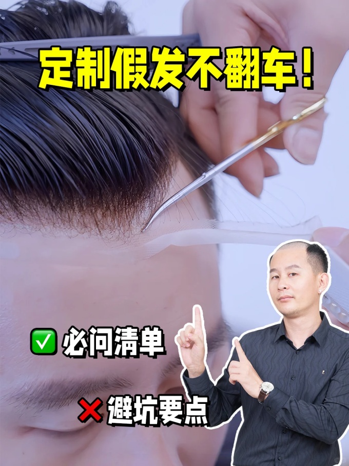 男士定制假發(fā)避雷指南 \