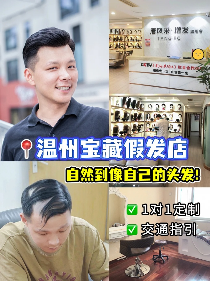 溫州假發(fā)店 \