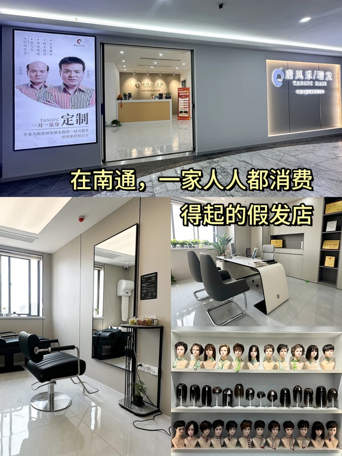 南通假發(fā)店,假發(fā)店推薦 \