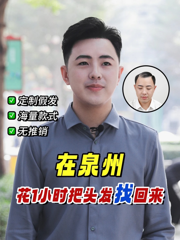 換發(fā)型,泉州假發(fā) \