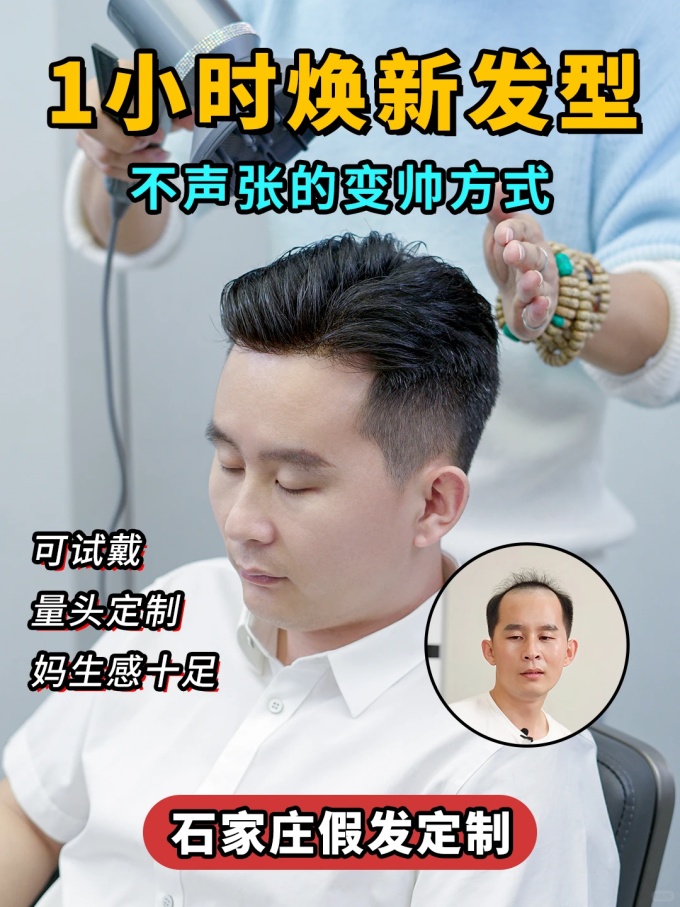 石家莊假發(fā),假發(fā)1小時定制 \