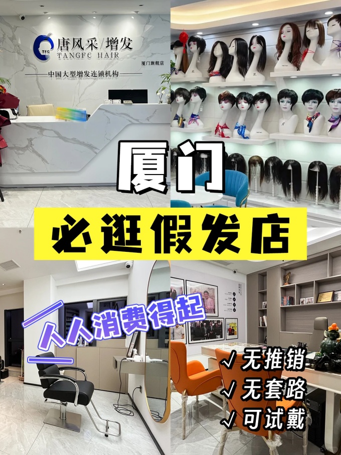 廈門假發(fā)店,靠譜的假發(fā)店 \