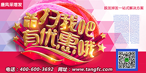 10年脫發(fā)困擾，一次性解決，唐風(fēng)采助力查先生“夢(mèng)想成真”