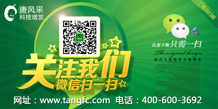 唐風(fēng)采無(wú)痕織發(fā)補(bǔ)發(fā)